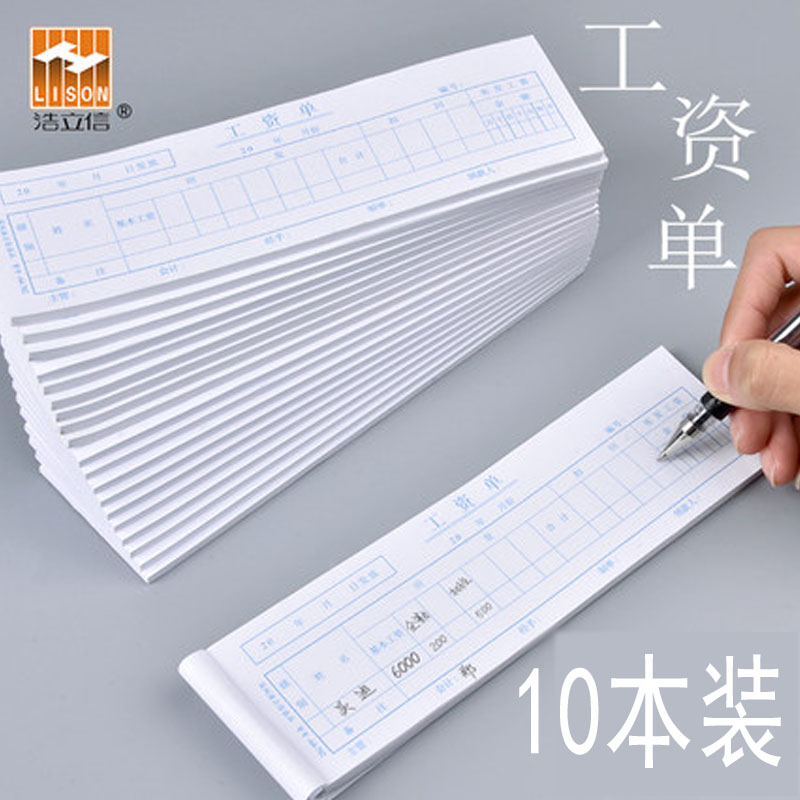 浩立信工资单工资条64-702普通凭证64K单据票据01020064 10本/价