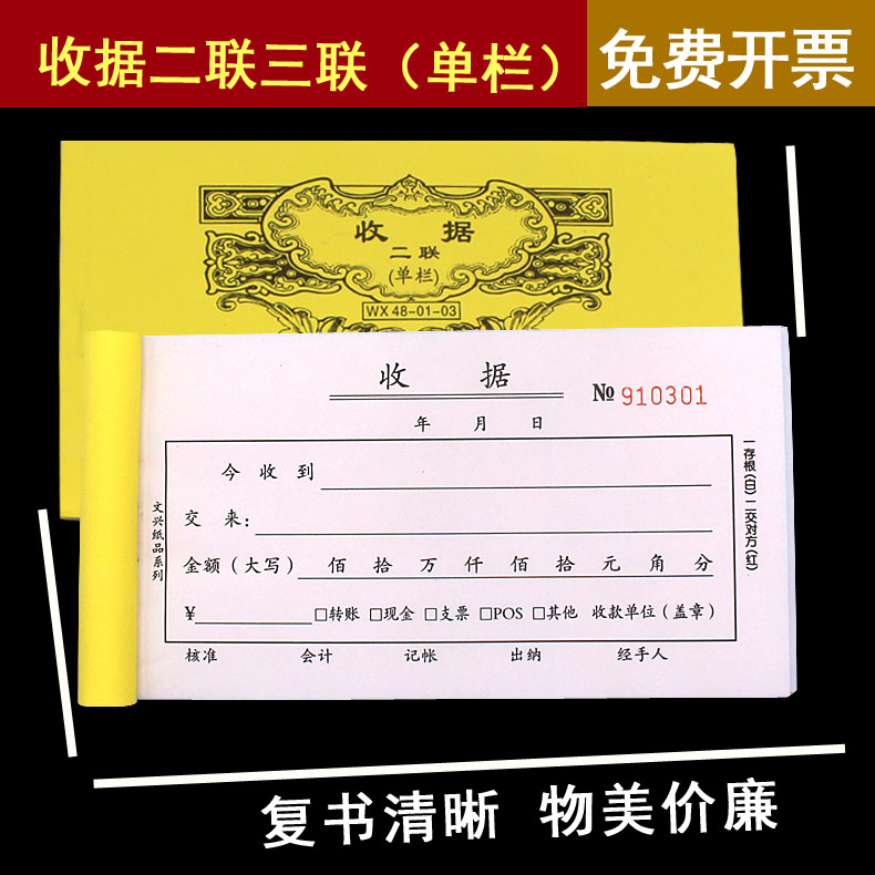 黄封面无碳三联收据价二联