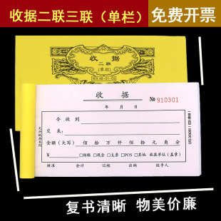 黄封面无碳三联收据 单栏收据 无碳自动复写 二联收据 10本价