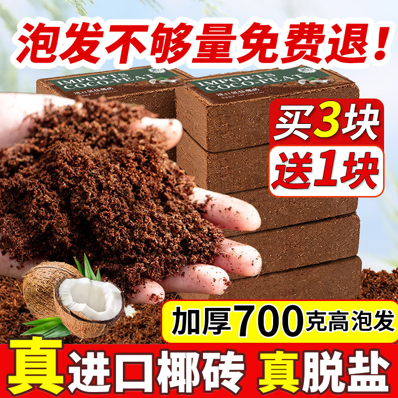 椰砖营养土加厚养花通用椰糠植物花土种菜泥土脱盐多肉土壤种植土