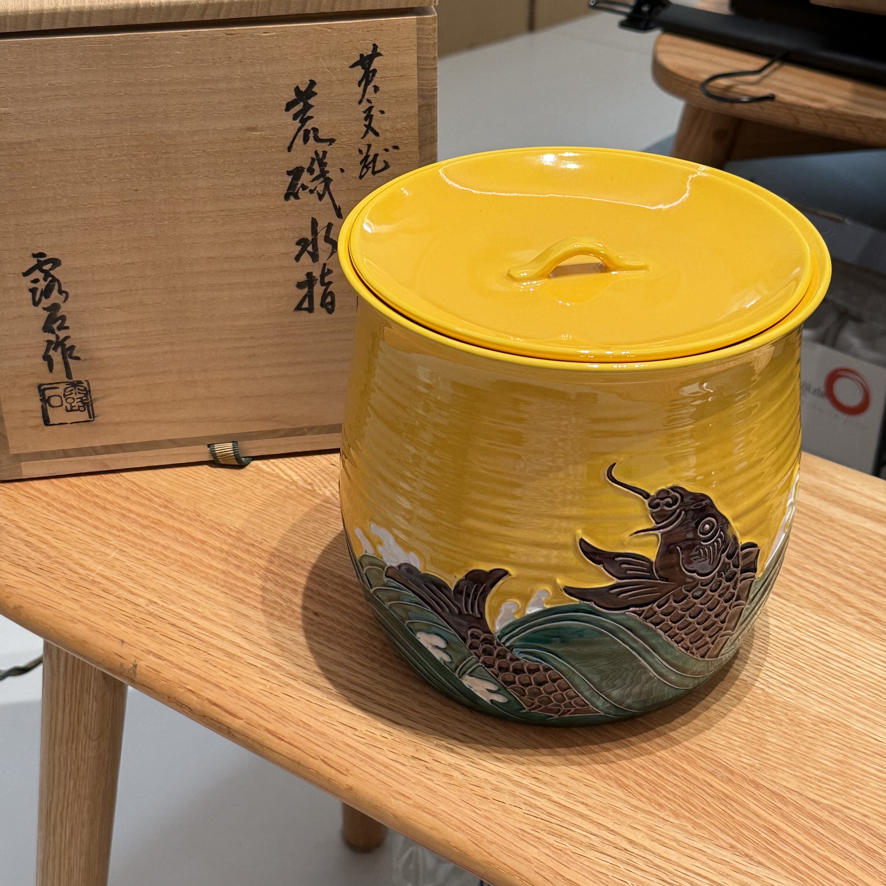 日本京烧名家赤沢露石黄交趾水指茶叶罐 中古原木盒全新 16cm孤品