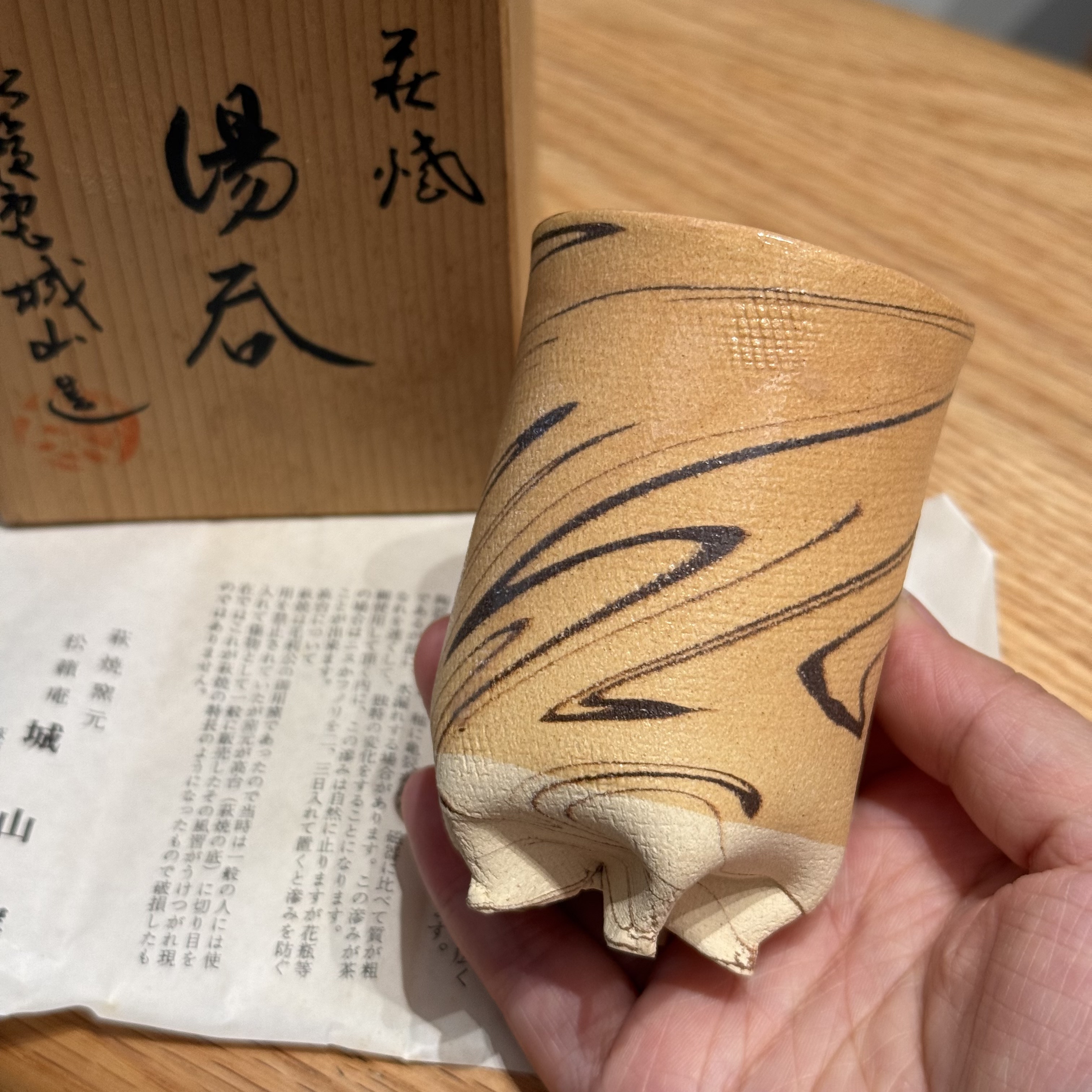 日本名家松籁庵城山萩烧练込绞胎铁绘纯手工花形底足茶杯收藏孤品