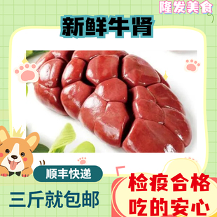 【新鲜牛肾】顺丰快递生骨肉食材自制营养生肉食用内脏真空包装
