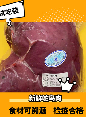 精修新鲜鸵鸟腿肉去筋膜纯瘦猫咪生骨肉熟自制食材检疫合格顺丰