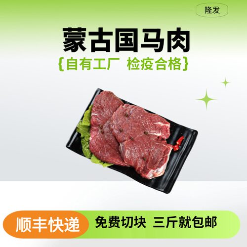 宠物猫饭马肉生骨肉食材