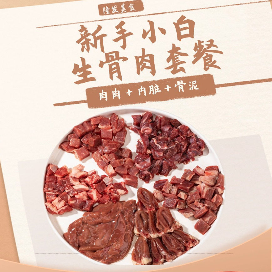 生骨肉套餐顺丰快递轻松入门