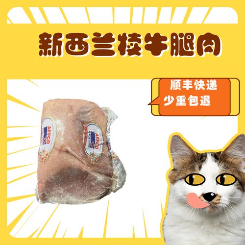 新鲜冷冻犊牛腿肉无骨生骨肉熟自制猫饭食材顺丰快递