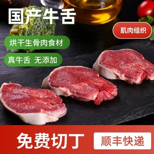 新鲜牛舌猫咪狗狗宠物生骨肉熟自制零食烘干食材肌肉组织顺丰快递