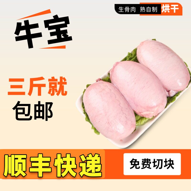 新鲜牛蛋蛋速冻牛宝富含睾丸酮宠物猫咪狗狗烘干食材生骨肉熟自制