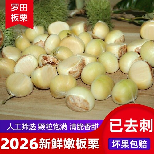 板栗生新鲜嫩板栗仁2026年罗田板栗白皮青皮板栗即食水果坚果零食