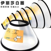 伊丽莎白圈狗狗猫咪脖圈防咬圈防抓挠脖套防护罩项圈头套宠物用品