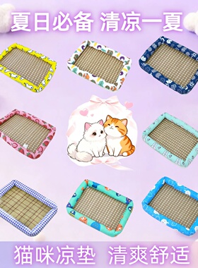 亚麻凉席窝猫窝狗窝夏季降温宠物冰垫凉席垫猫咪防暑透气四季通用