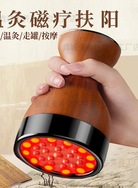 电热砭石温灸仪中医扶温阳罐磁疗红光正品通阳罐美容院艾灸刮痧罐