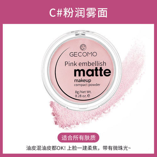 GECOMO格蒙绿茶柔雾定妆粉饼控油持久清爽雾面粉饼