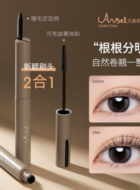 正品天使的诱惑浓密纤长睫毛膏防水防汗持久不晕妆自带刷子
