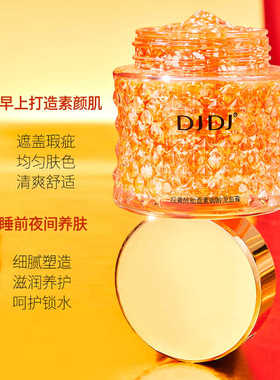 DJDJ视黄醇胎盘素焕颜龙血膏遮盖瑕疵均匀肤色细腻养肤水润保湿