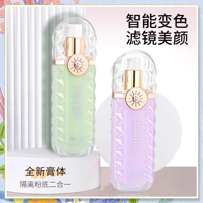 AG焕彩修颜水润隔离霜修饰提亮肤色细腻隐形毛孔自然轻薄6785