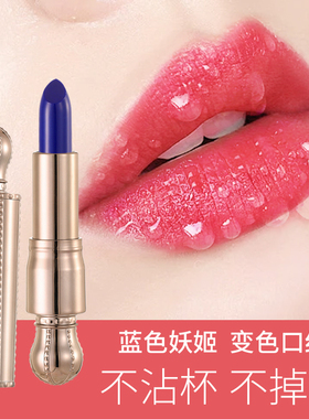 天使的诱惑蓝色妖姬华美变色口红持久显色滋润不易粘杯掉色8947