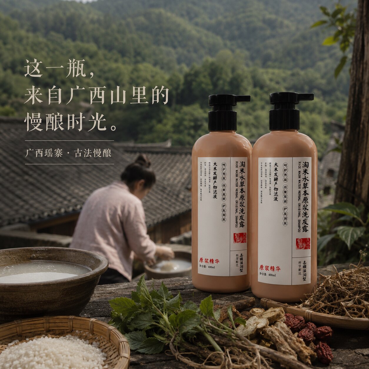 淘米水草本原浆洗发露控油去屑止痒蓬松洗发水