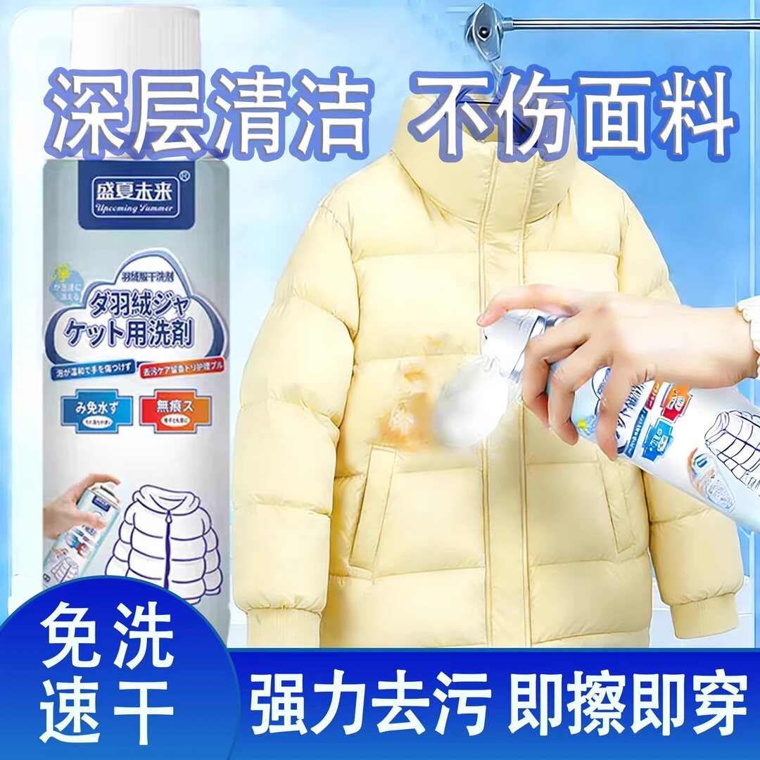 羽绒服蓬松洗衣液免水洗去油去污蓬松护衣家用专用清洁剂
