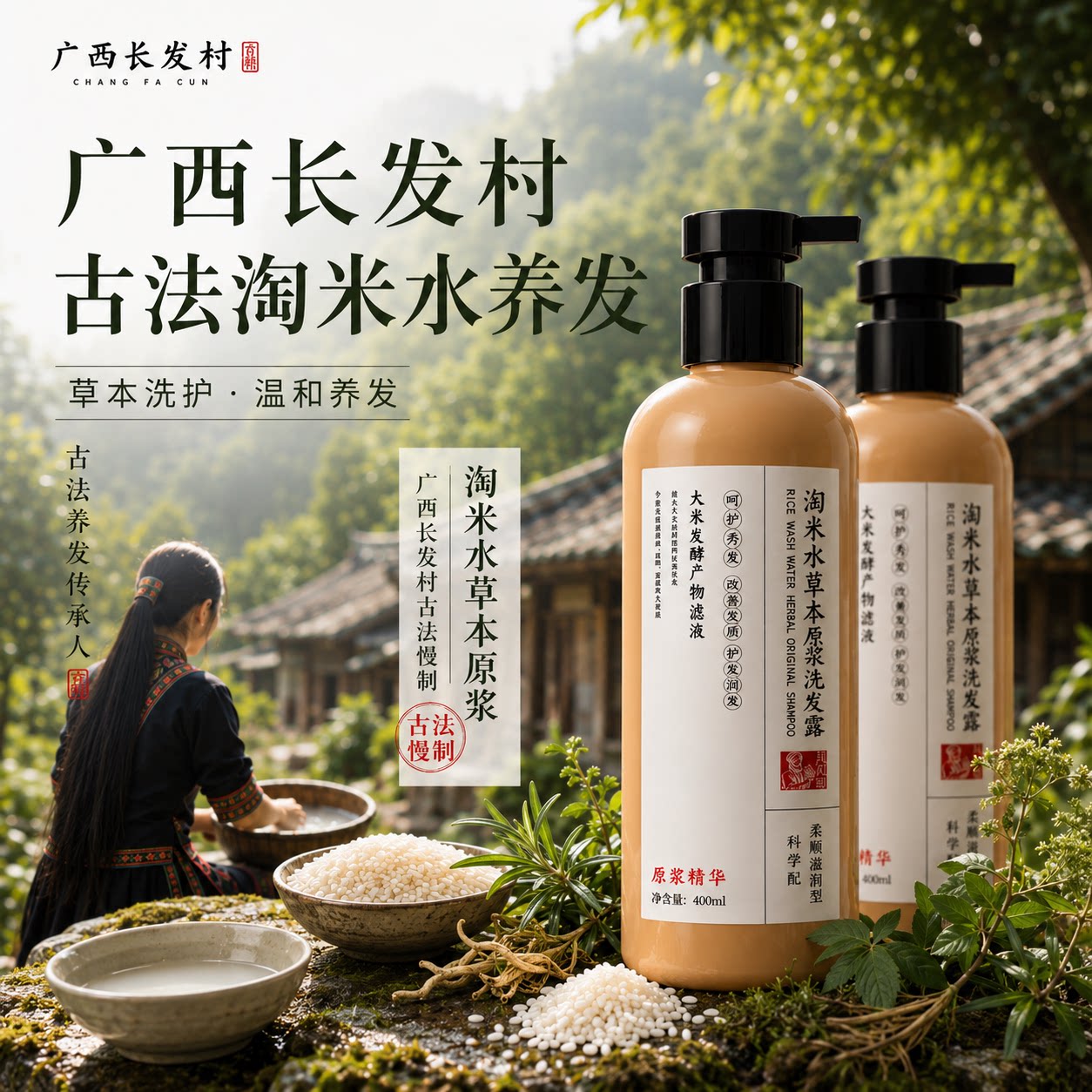 淘米水草本原浆洗发露控油去屑止痒蓬松洗发水