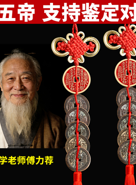 五帝钱真品化解大门对大门挂件