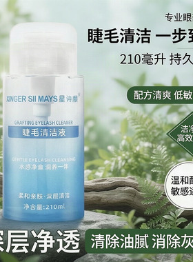 嫁接睫毛清洁剂美睫店用辅助工具