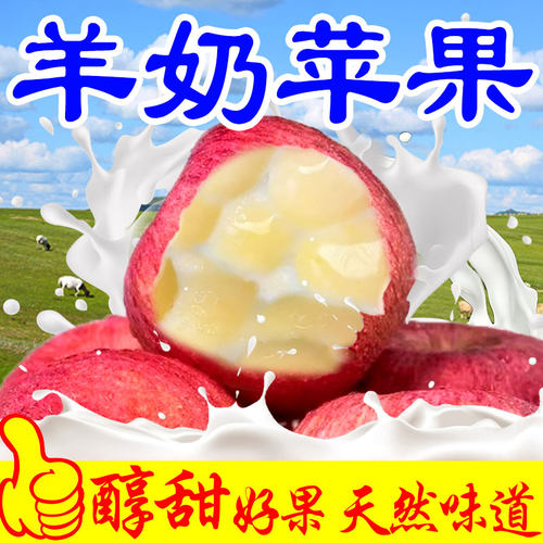 山西正宗万荣羊奶红富士苹果