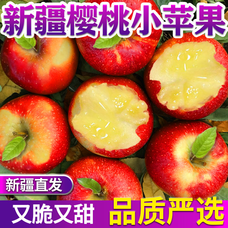 【包脆甜】正宗新疆樱桃小苹果当季新鲜红富士孕妇水果整箱礼盒装
