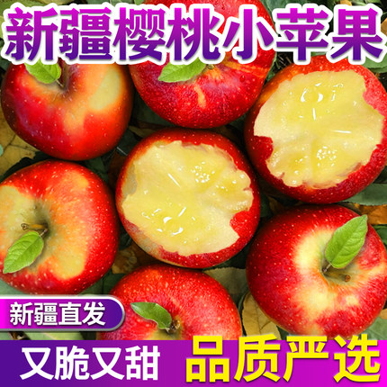 【坏果包赔】正宗新疆樱桃小苹果当季新鲜红富士孕妇水果整箱装