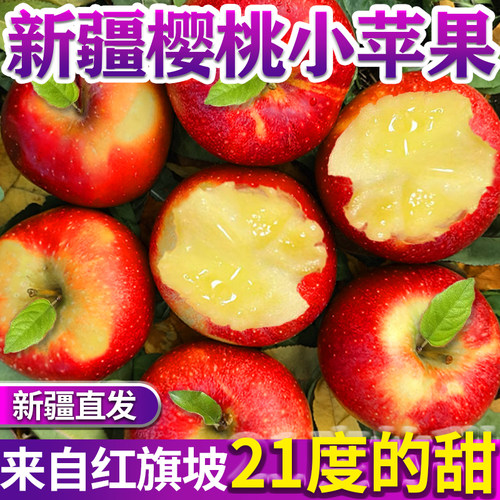 新疆阿克苏樱桃小苹果整箱包脆甜