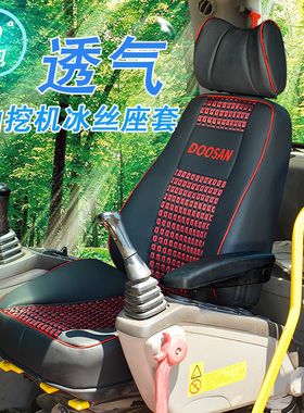 360°全包围219C大宇DX60E斗山380LC挖掘机冰丝座椅套220专车专用