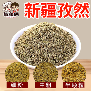 正宗新疆孜然粉半颗粒中粗碎