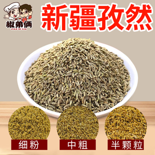 正宗新疆孜然粉半颗粒中粗碎孜然粒商用特一级纯正烧烤专用撒调料