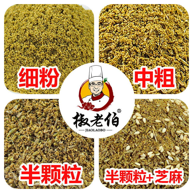 椒老伯新疆孜然粉半颗粒碎500g