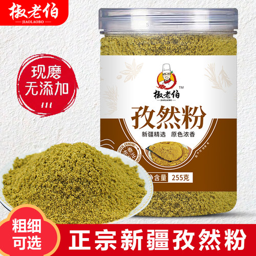 椒老伯新疆孜然粉半颗粒255g罐装