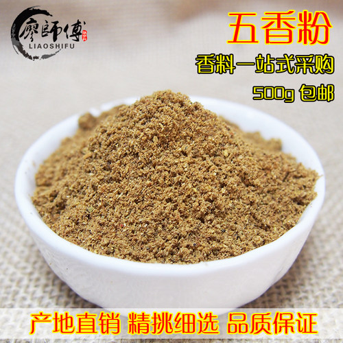 十三香花椒八角烧烤料五香粉
