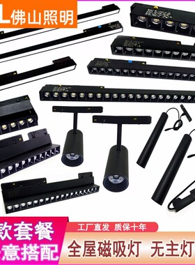 佛山照明磁吸轨道灯套装LED无边框嵌入式射灯泛光线条餐厅客厅卧