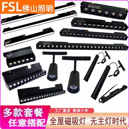 佛山照明磁吸轨道灯套装LED无边框嵌入式射灯泛光线条餐厅客厅卧