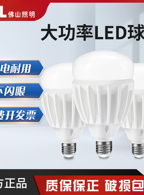 佛山照明led大功率球泡E27/E40螺口工矿灯车间节能灯车间45W灯泡