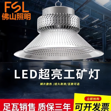 佛山照明led工矿灯工厂车间体育馆吊灯100W150瓦大功率厂房仓库灯