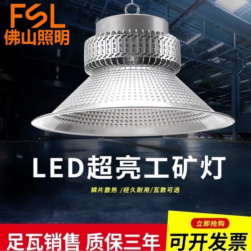 佛山照明大功率超亮LED工矿灯