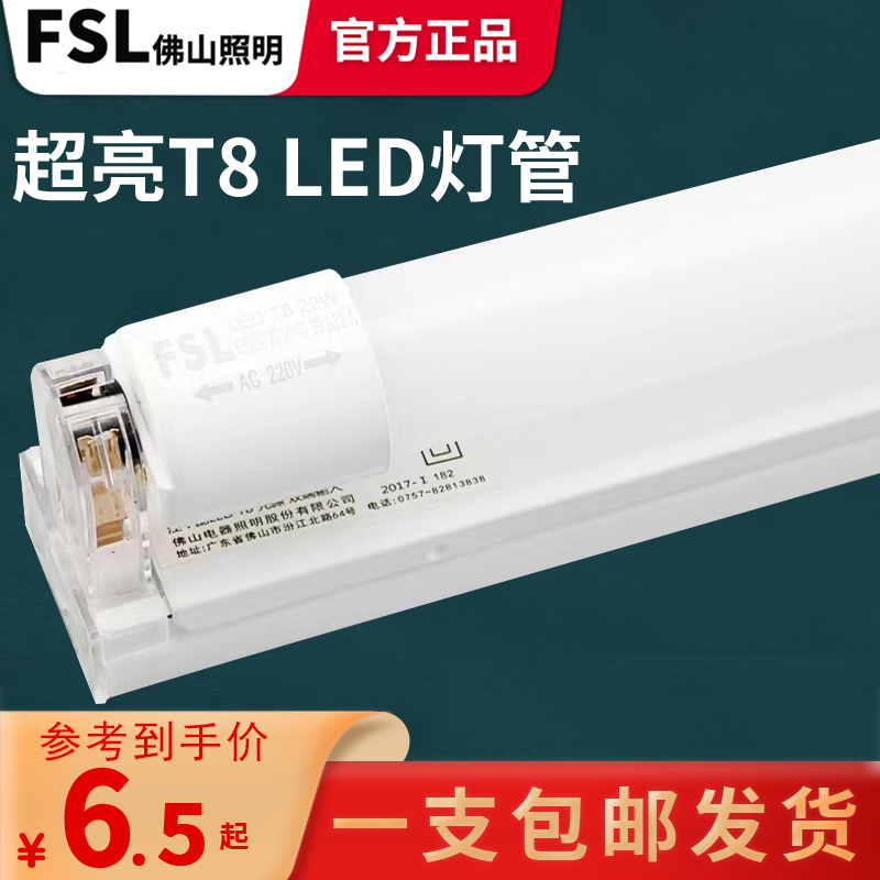 佛山照明led灯管t8灯管一体化led灯高亮日光灯t8支架全光管1.2米 家装灯饰光源 LED灯管 原图主图