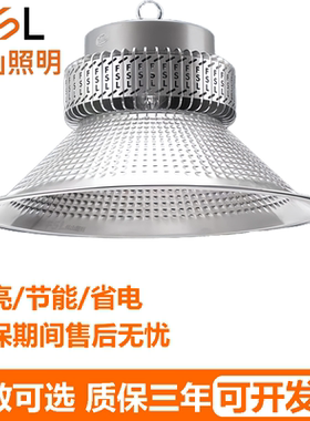 佛山照明LED工矿灯厂房吊灯工厂车间灯球场照明灯40W60W仓库100W