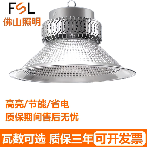 FSL工矿灯厂房灯超亮螺口仓库LED