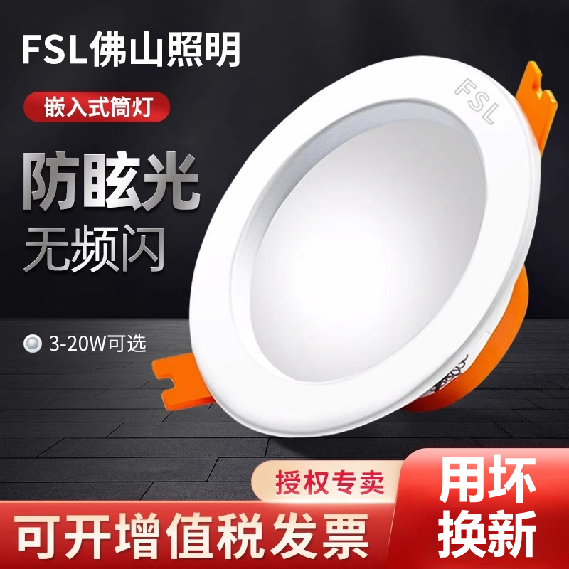 佛山照明嵌入式led筒灯开孔9/12公分/10cm过道天花吊顶洞灯75mm