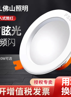 佛山照明嵌入式led筒灯开孔9/12公分/10cm过道天花吊顶洞灯75mm