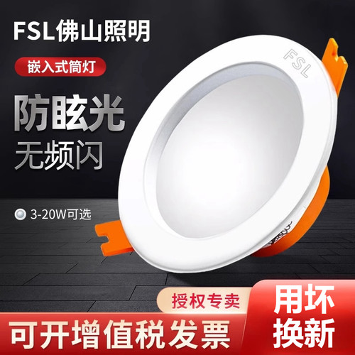筒灯FSL铝客厅led筒灯无频闪