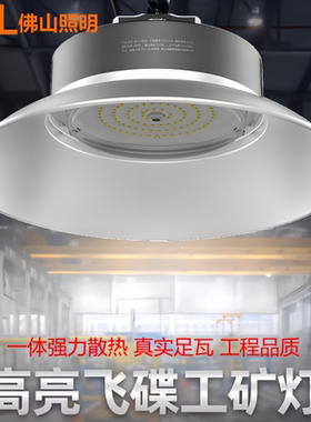 FSL led工矿灯大功率150W200w工厂车间体育馆天棚吊灯商场照明灯