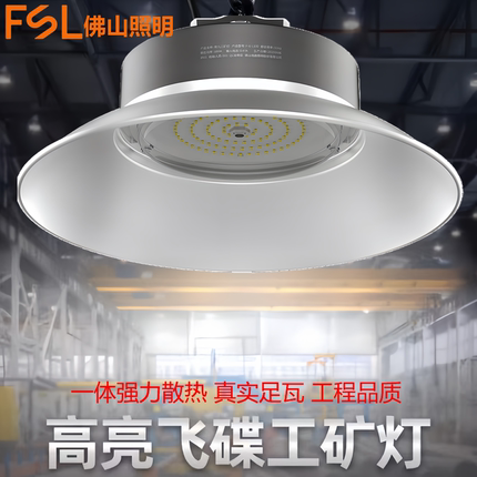 FSL led工矿灯大功率150W200w工厂车间体育馆天棚吊灯商场照明灯